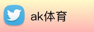 ak体育 Logo
